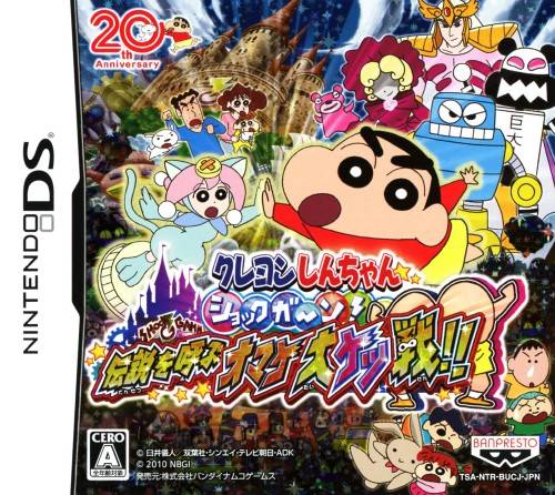 Crayon Shin-Chan Shokkugan! Densetsu O Yobu Omake Daiketsusen box art for Nintendo DS